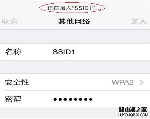 iPhone6怎么连隐藏wifi