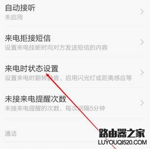 红米Note4怎么设置来电闪光灯教程