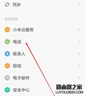 红米Note4怎么设置来电闪光灯教程