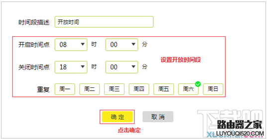 tplink路由器怎么定时开关