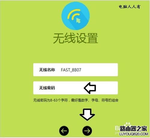 Fast迅捷FWR310无线路由器怎么设置