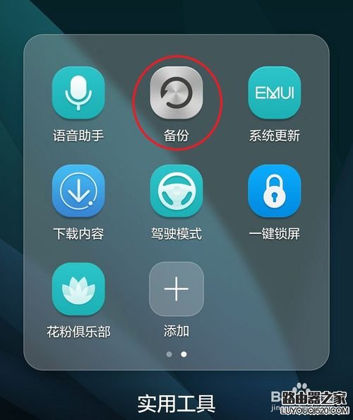 华为手机如何查看WIFI密码