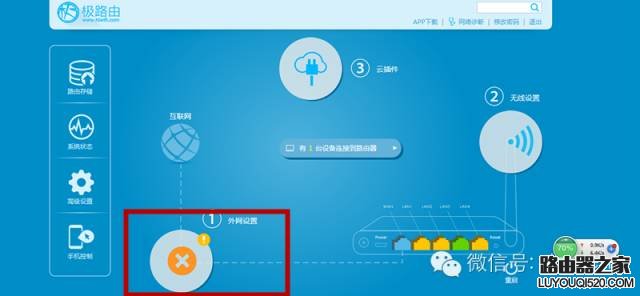 极路由怎么设置？极路由hiwifi设置无线网络教程