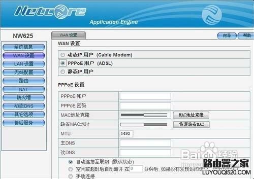 磊科路由器设置详细图解