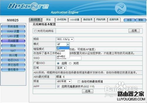 磊科路由器设置详细图解