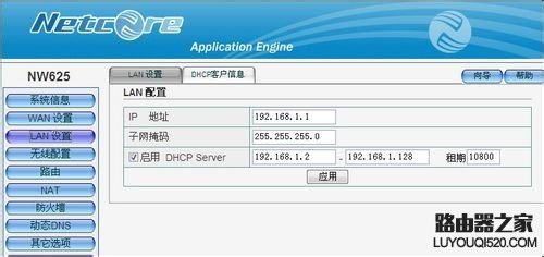 磊科路由器设置详细图解