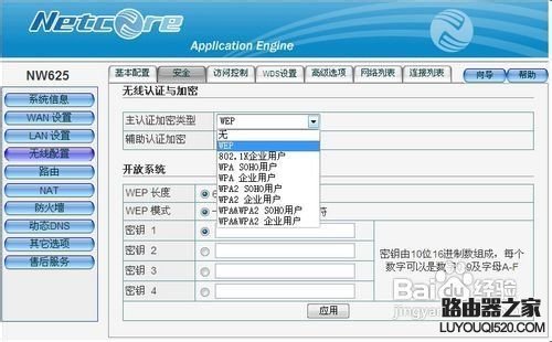 磊科路由器设置详细图解