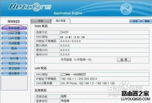 磊科路由器设置详细图解