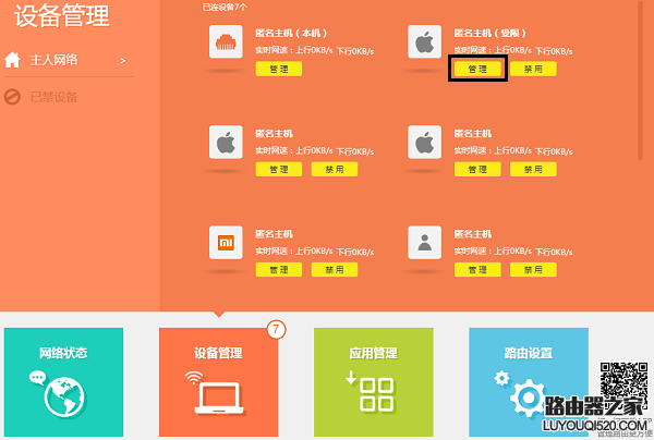 TP-LINK路由器怎样取消网速限制（带宽控制）？