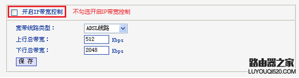 TP-LINK路由器怎样取消网速限制（带宽控制）？