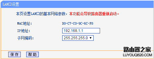 TP-link路由器如何修改LAN口IP地址？