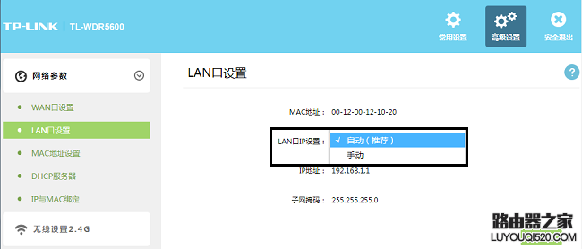 TP-link路由器如何修改LAN口IP地址？
