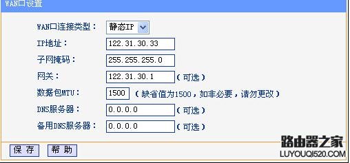 迅捷路由器怎么设置静态ip地址上网