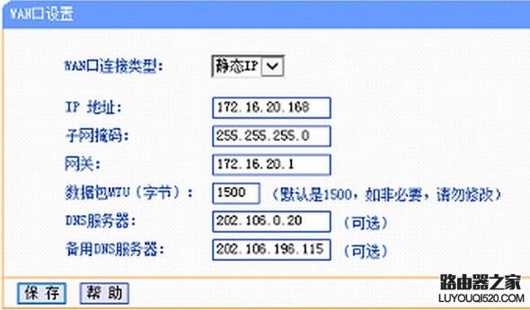 迅捷路由器怎么设置静态ip地址上网