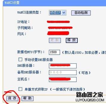 TP-LINK WR841N无线路由器怎么设置接口上网