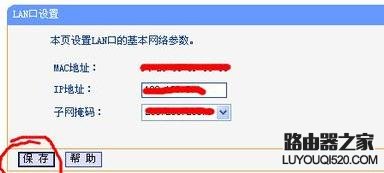 TP-LINK WR841N无线路由器怎么设置接口上网