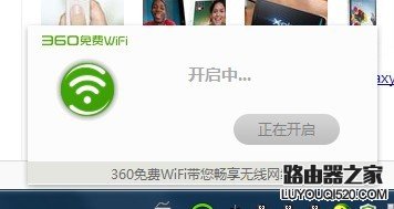 笔记本插网线后怎么开启360免费wifi