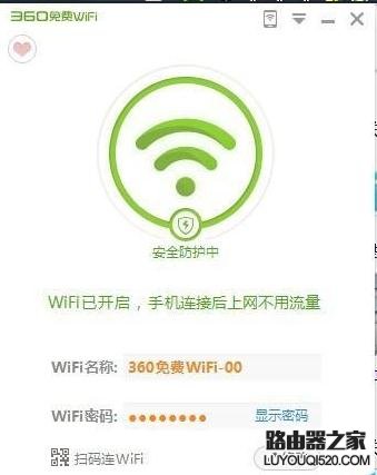 笔记本插网线后怎么开启360免费wifi