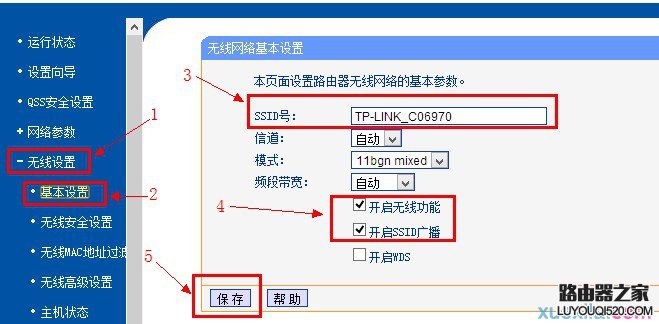 启用路由器上的无线网络