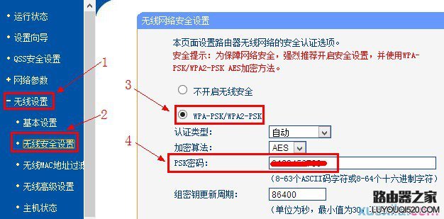 配置路由器上无线网络的安全设置