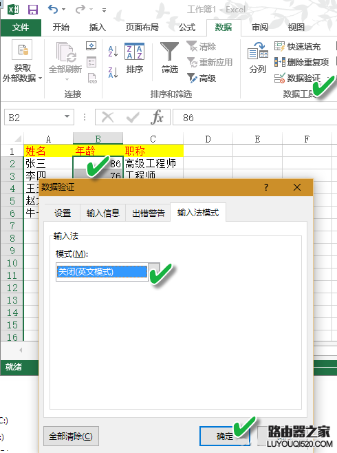 excel单元格自动切换输入法的技巧