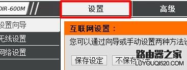 D-Link无线路由器静态IP地址怎么分配