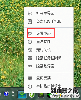 360免费wifi自动启动如何关闭