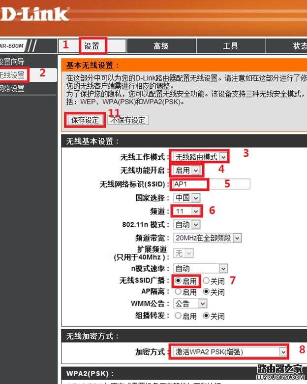 dlink无线路由器怎么设置桥接