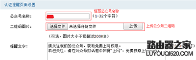 路由器怎么设置微信认证  路由器设置微信认证图文教程