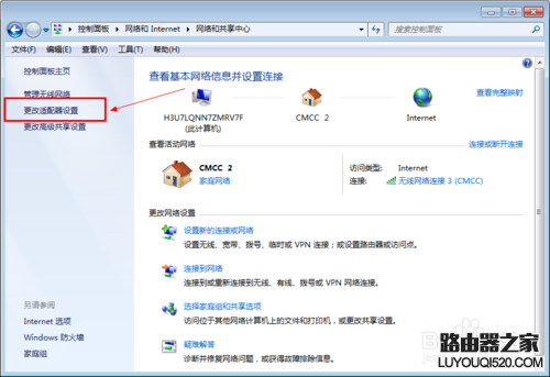 win7怎样设置ip地址？