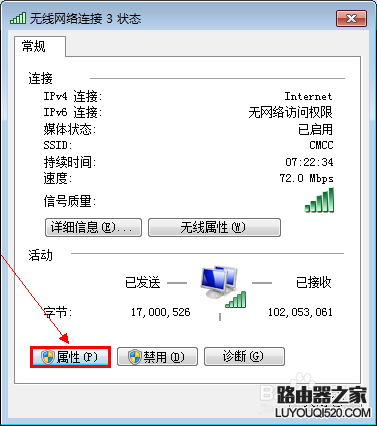 win7怎样设置ip地址？