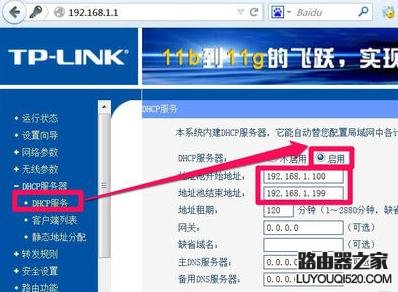 无线路由器怎么设置dhcp地址池