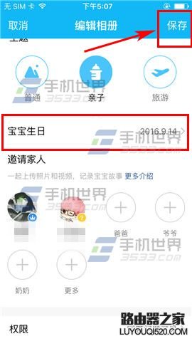 手机QQ怎么设置空间相册共享