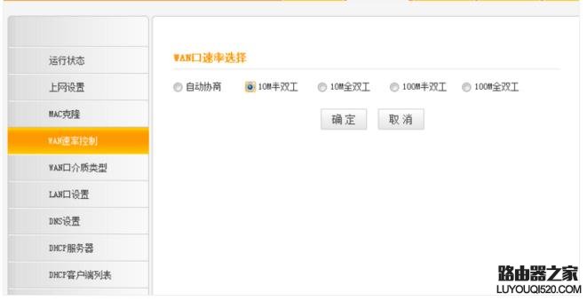怎么设置路由器WAN口速率