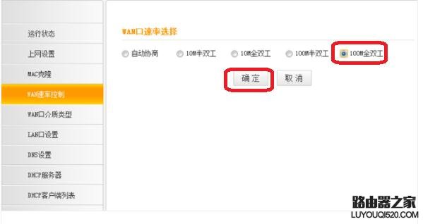 怎么设置路由器WAN口速率
