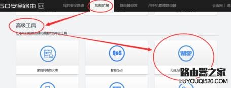 360路由器怎么设置无线中继