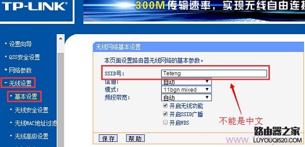 TP-Link路由器上 修改wifi名称 演示