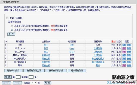 fast迅捷路由器上网控制怎么设置