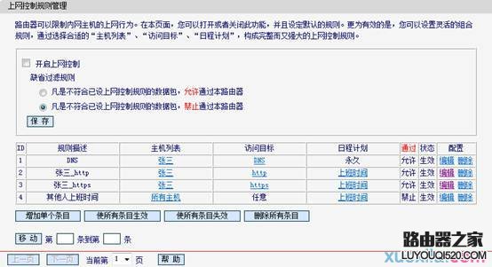 fast迅捷路由器上网控制怎么设置