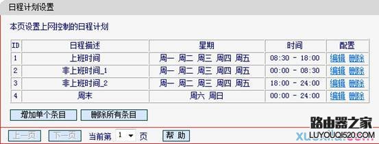 fast迅捷路由器上网控制怎么设置