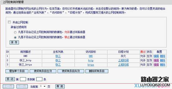 fast迅捷路由器上网控制怎么设置