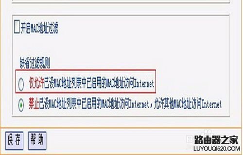 怎么防止别人在路由器上加装路由器？