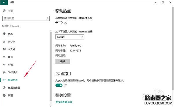 Win10系统如何建立WiFi移动热点