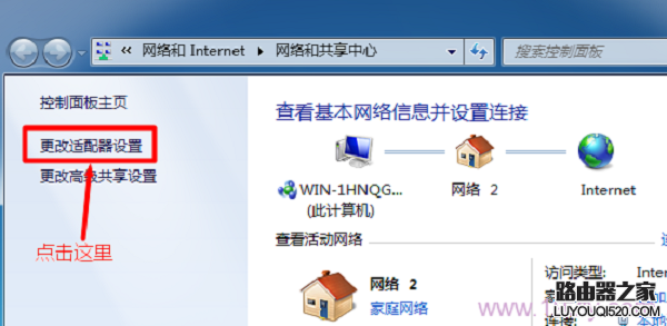 打开Win7“更改适配器设置”选项