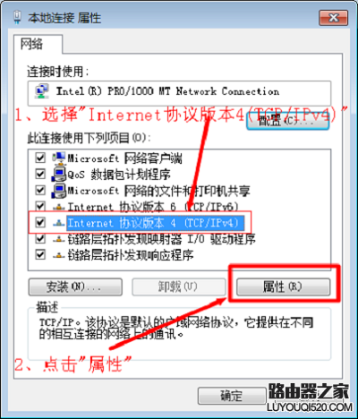 选择“Internet协议版本4(TCP/IPv4)”