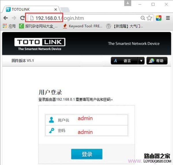 输入192.168.0.1，打开TOTOLINK路由器登录页面