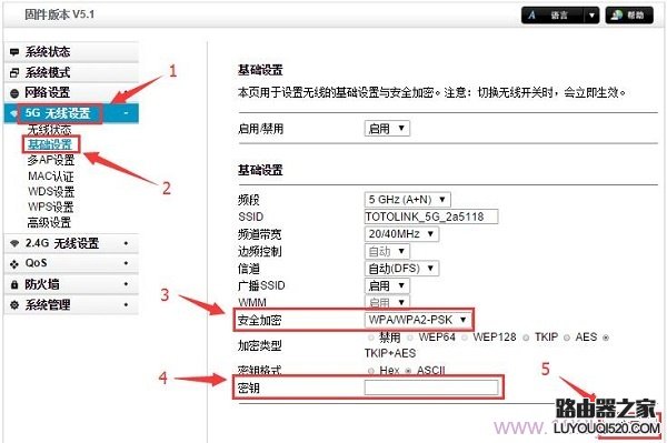 设置TOTOLINK路由器的5G无线WiFi密码