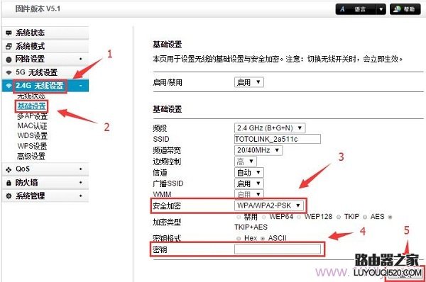 设置TOTOLINK路由器的2.4G无线WiFi密码