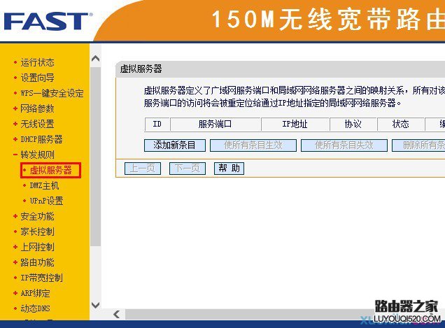 fast路由器虚拟服务器