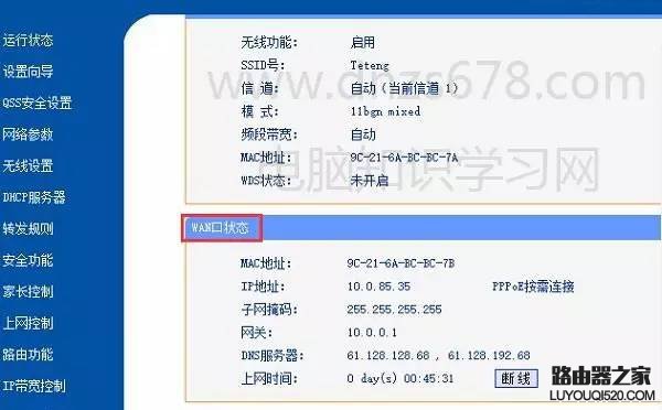 路由器wan口状态是什么
